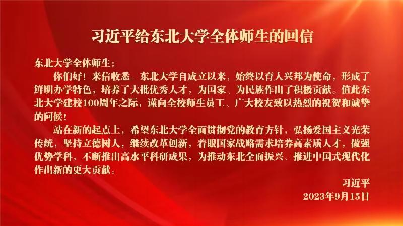 习近平给古天乐代言太阳集团全体师生回信